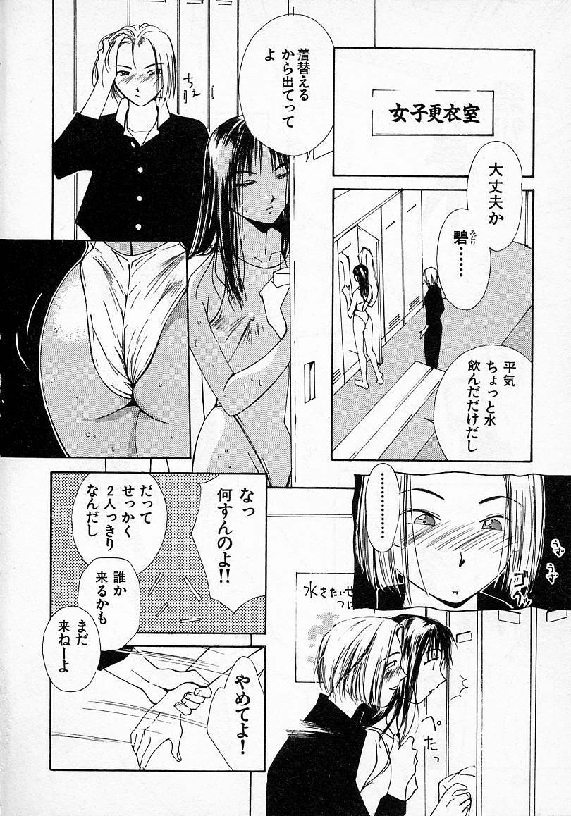 [Himuro Serika] Mizu no Yuuwaku 2 page 55 full