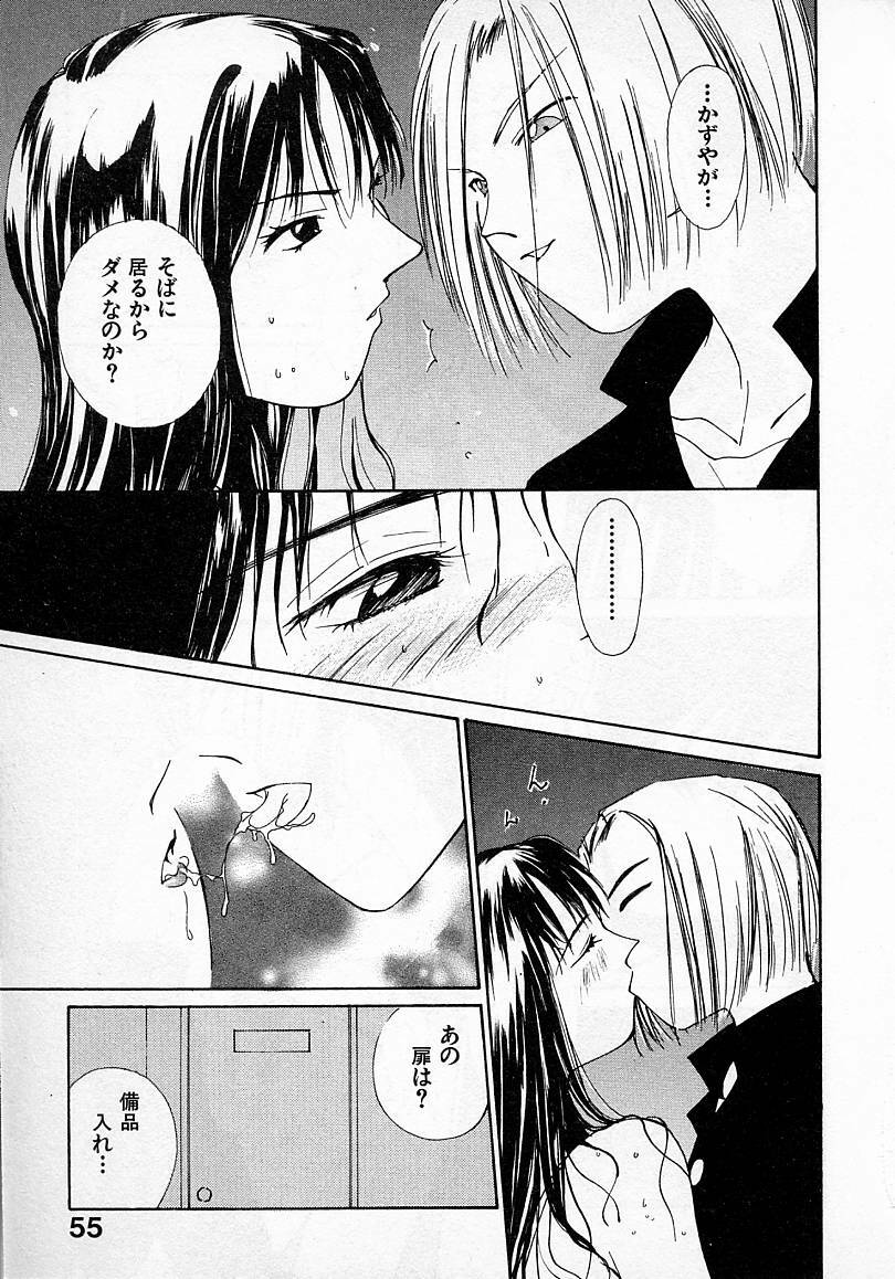 [Himuro Serika] Mizu no Yuuwaku 2 page 56 full