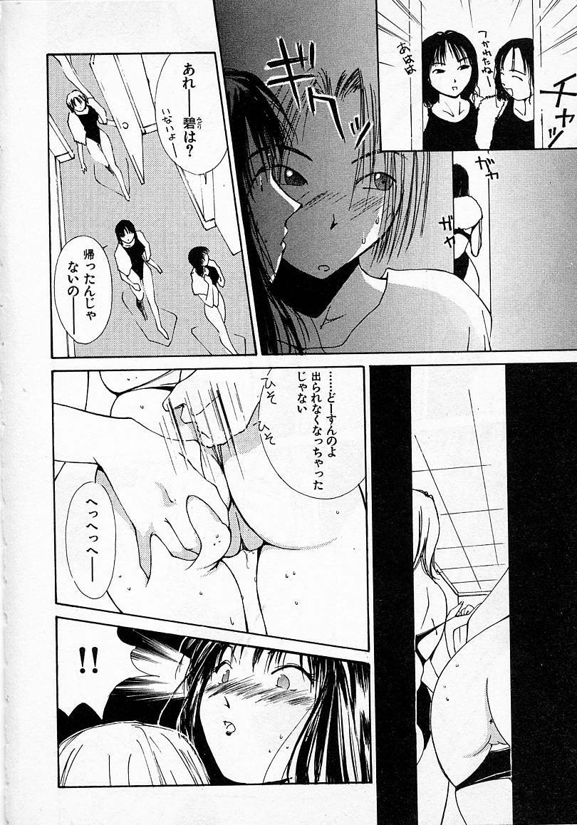 [Himuro Serika] Mizu no Yuuwaku 2 page 59 full