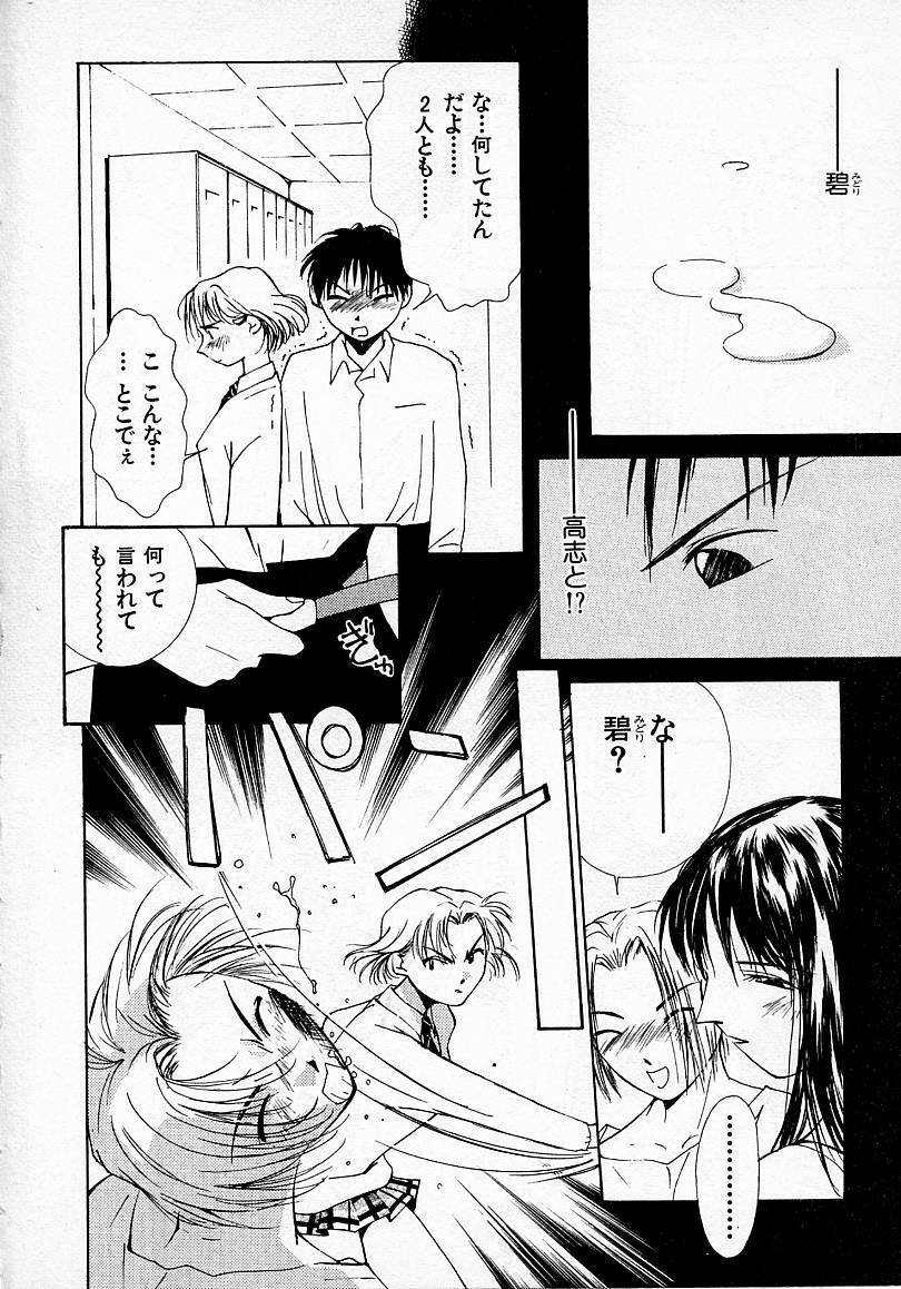 [Himuro Serika] Mizu no Yuuwaku 2 page 65 full