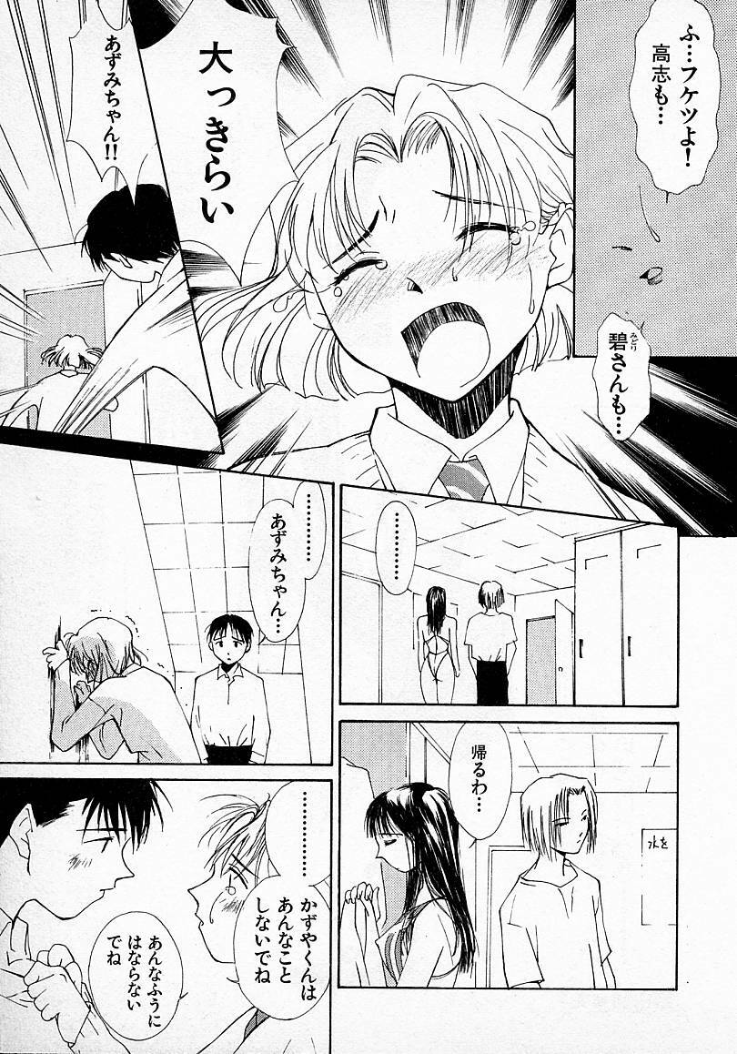 [Himuro Serika] Mizu no Yuuwaku 2 page 66 full