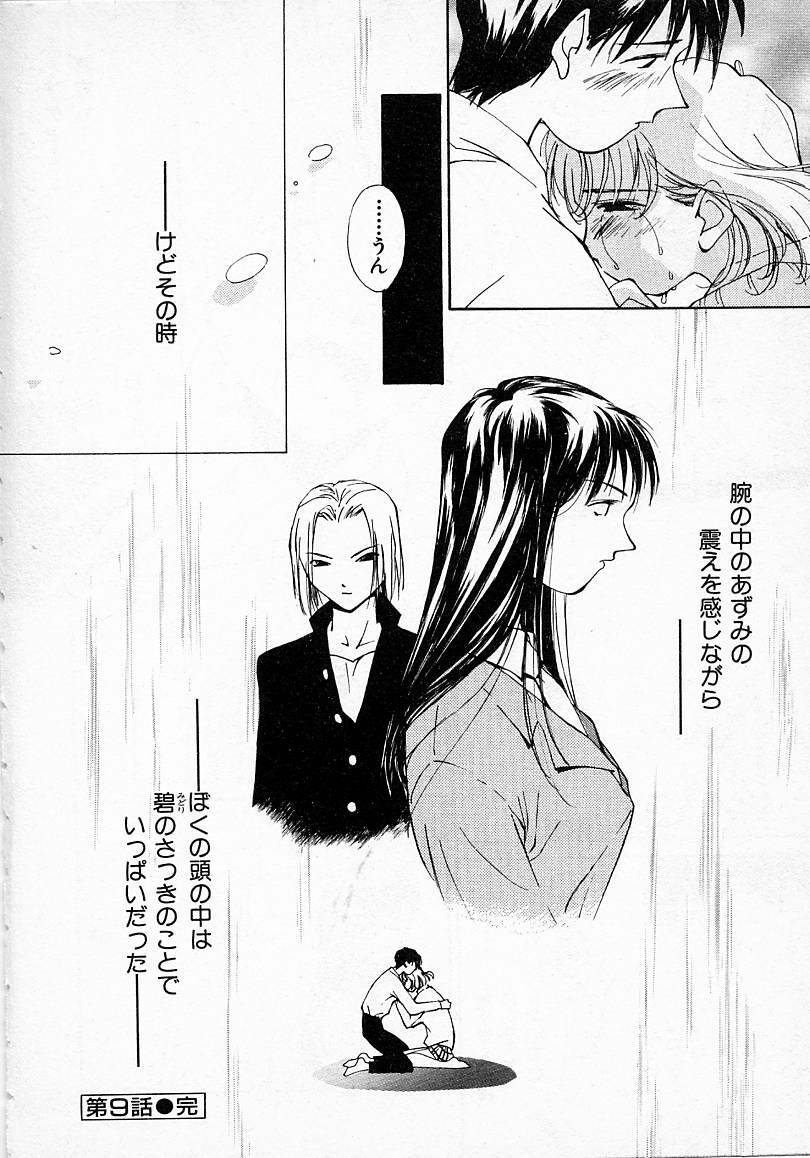 [Himuro Serika] Mizu no Yuuwaku 2 page 67 full