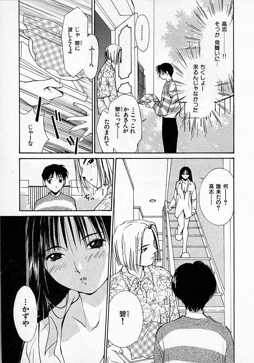 [Himuro Serika] Mizu no Yuuwaku 2 page 72 full