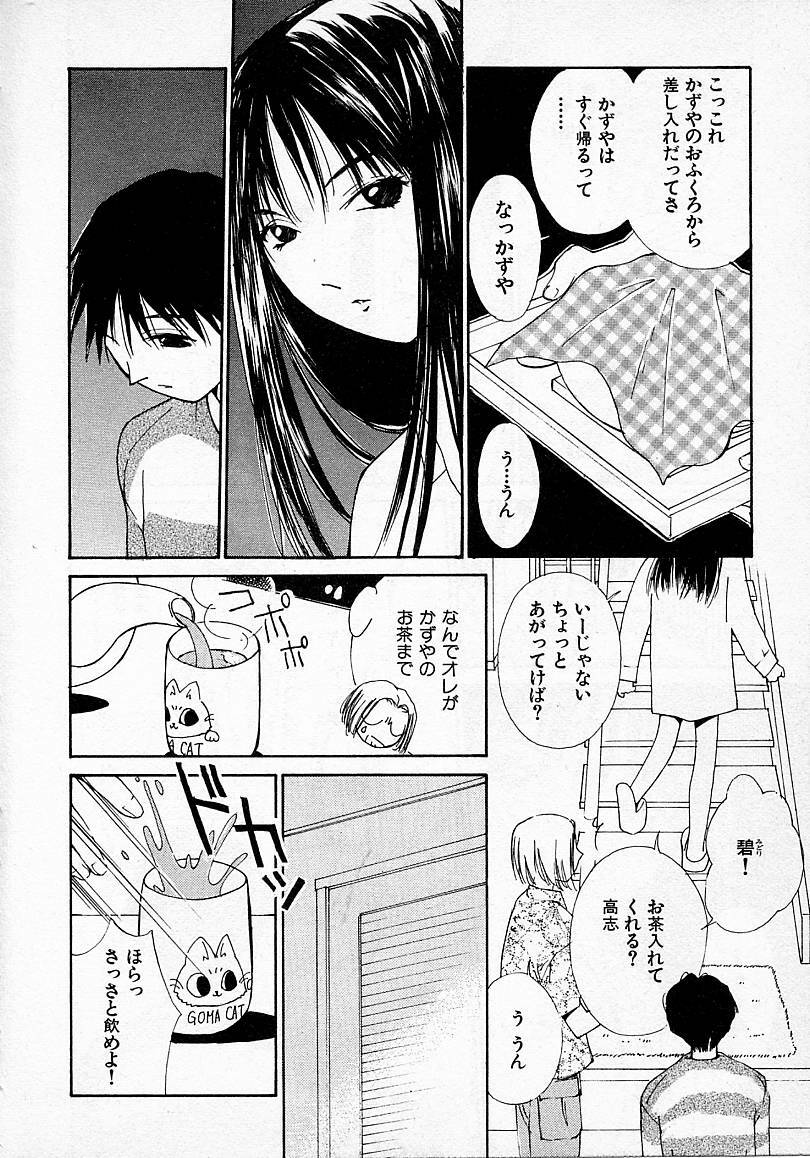 [Himuro Serika] Mizu no Yuuwaku 2 page 73 full