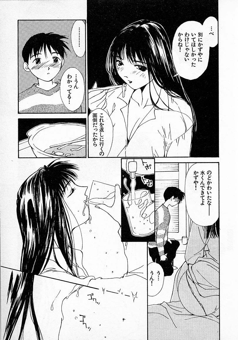 [Himuro Serika] Mizu no Yuuwaku 2 page 76 full