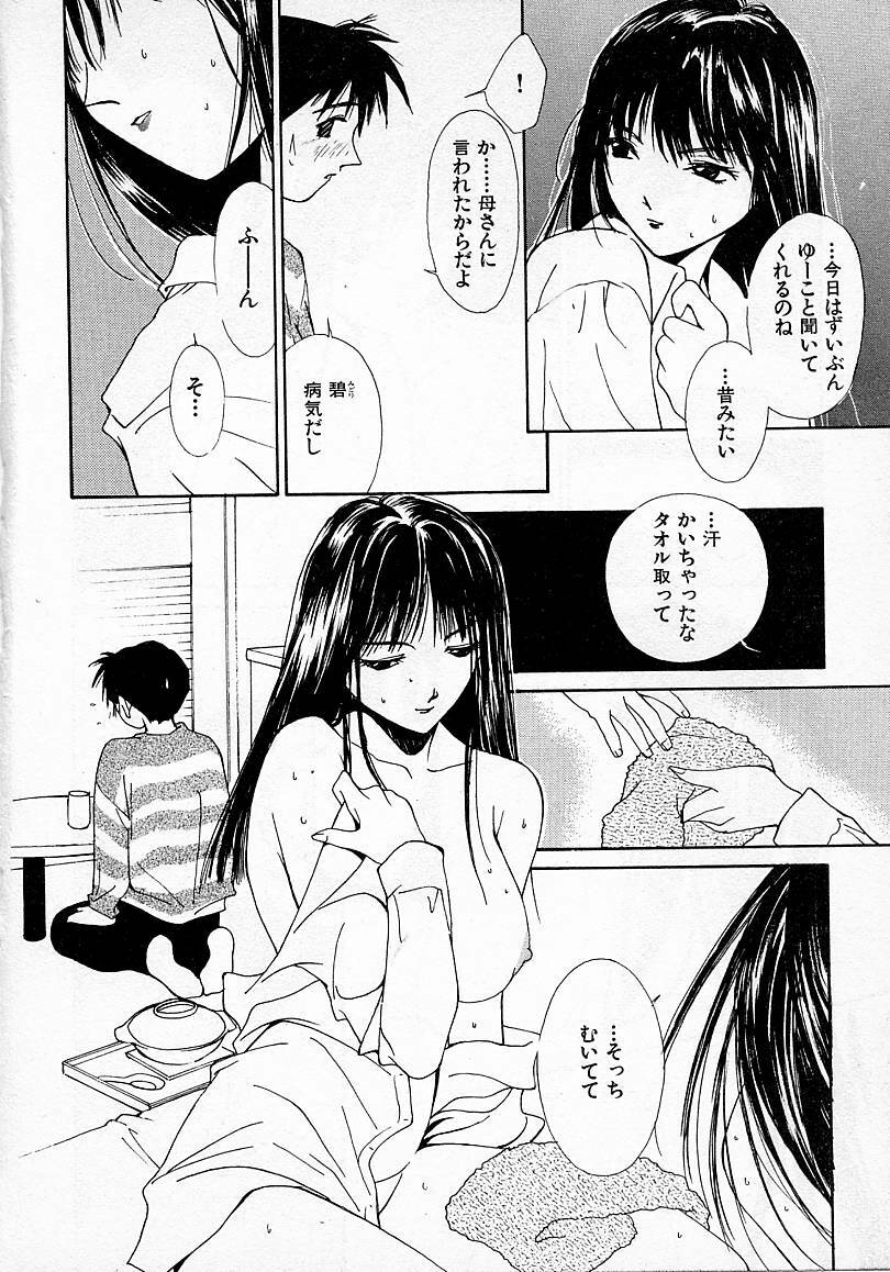 [Himuro Serika] Mizu no Yuuwaku 2 page 77 full