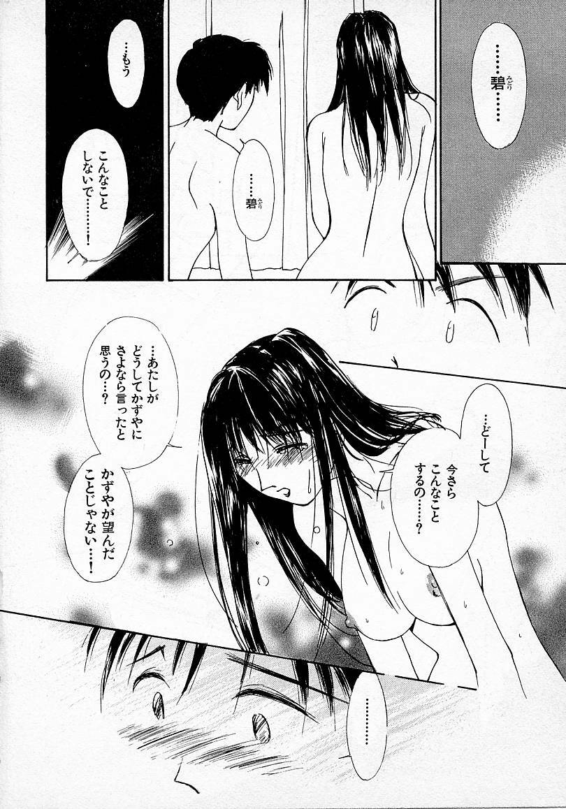 [Himuro Serika] Mizu no Yuuwaku 2 page 85 full