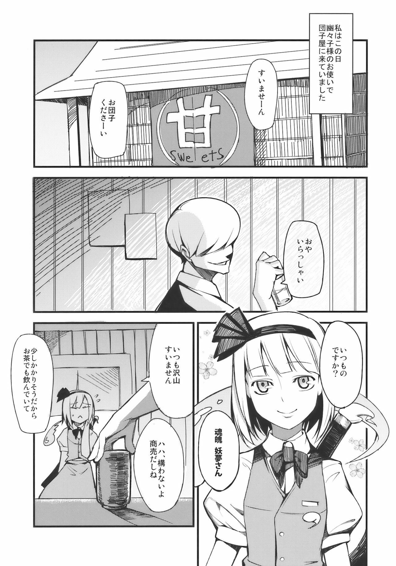 (Reitaisai 7) [Shironegiya (miya9)] Myon na Otsukai (Touhou Project) page 3 full