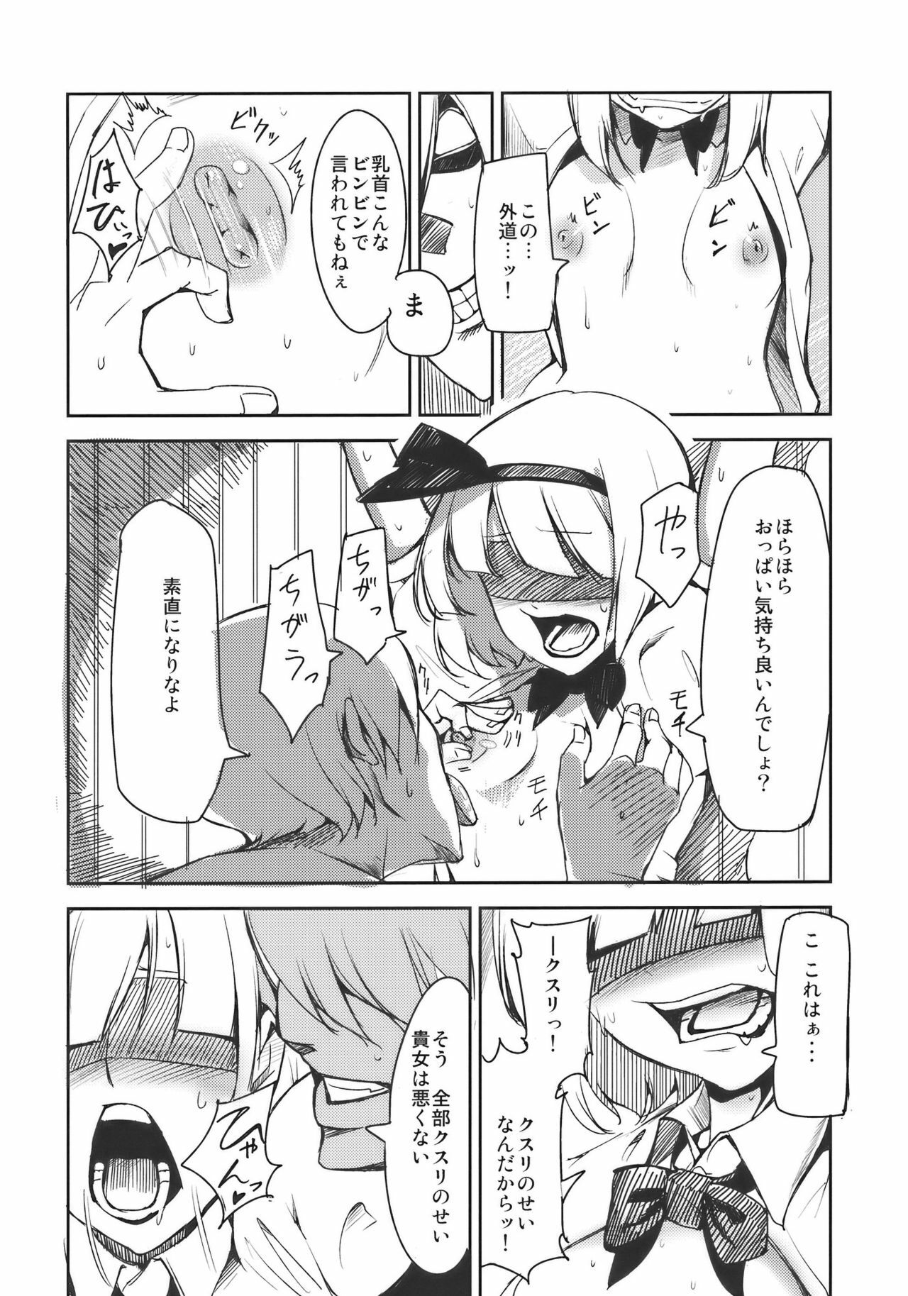 (Reitaisai 7) [Shironegiya (miya9)] Myon na Otsukai (Touhou Project) page 8 full