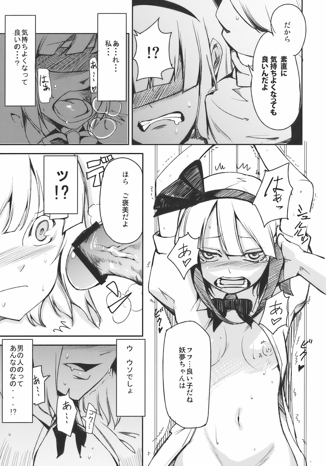 (Reitaisai 7) [Shironegiya (miya9)] Myon na Otsukai (Touhou Project) page 9 full