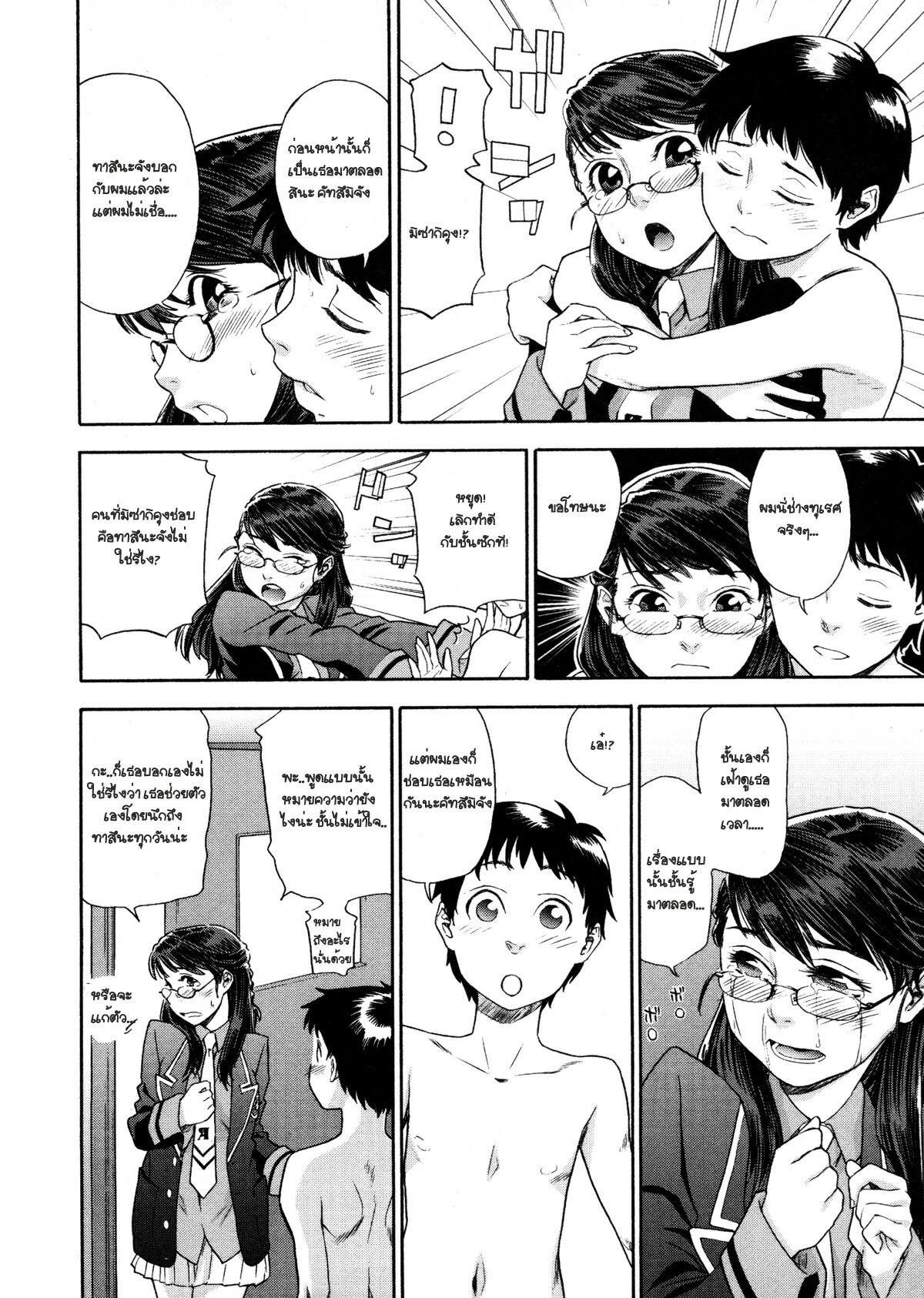 [Yamatogawa] TWINS part2 =Aqua Bless chapter5= [Thai] page 11 full