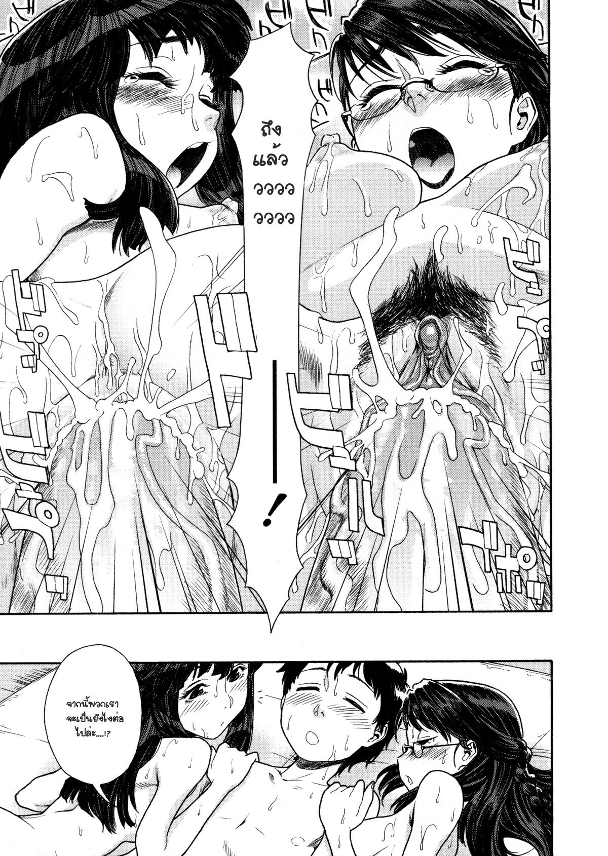 [Yamatogawa] TWINS part2 =Aqua Bless chapter5= [Thai] page 24 full