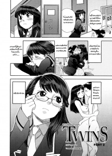 [Yamatogawa] TWINS part2 =Aqua Bless chapter5= [Thai] - page 3