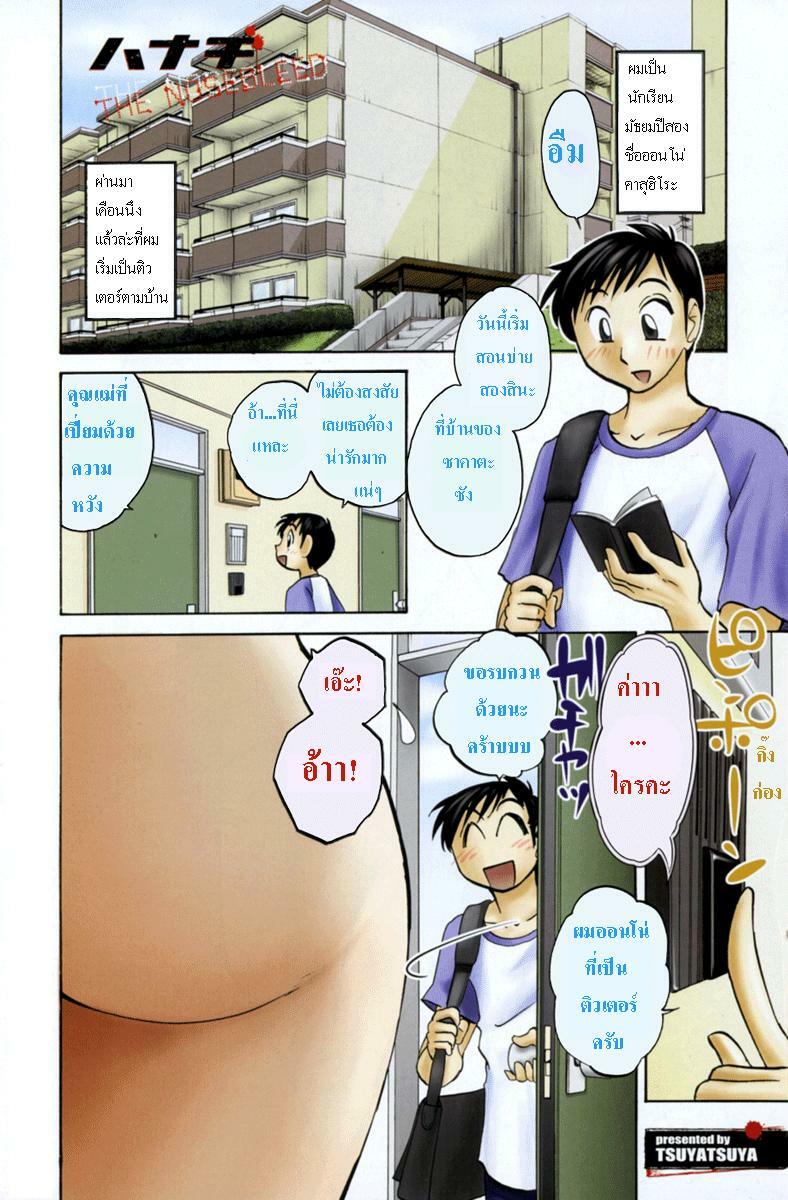 Tsuyatsuya - The Nosebleed [Thai translated] page 1 full