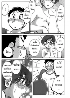 Tsuyatsuya - The Nosebleed [Thai translated] - page 8