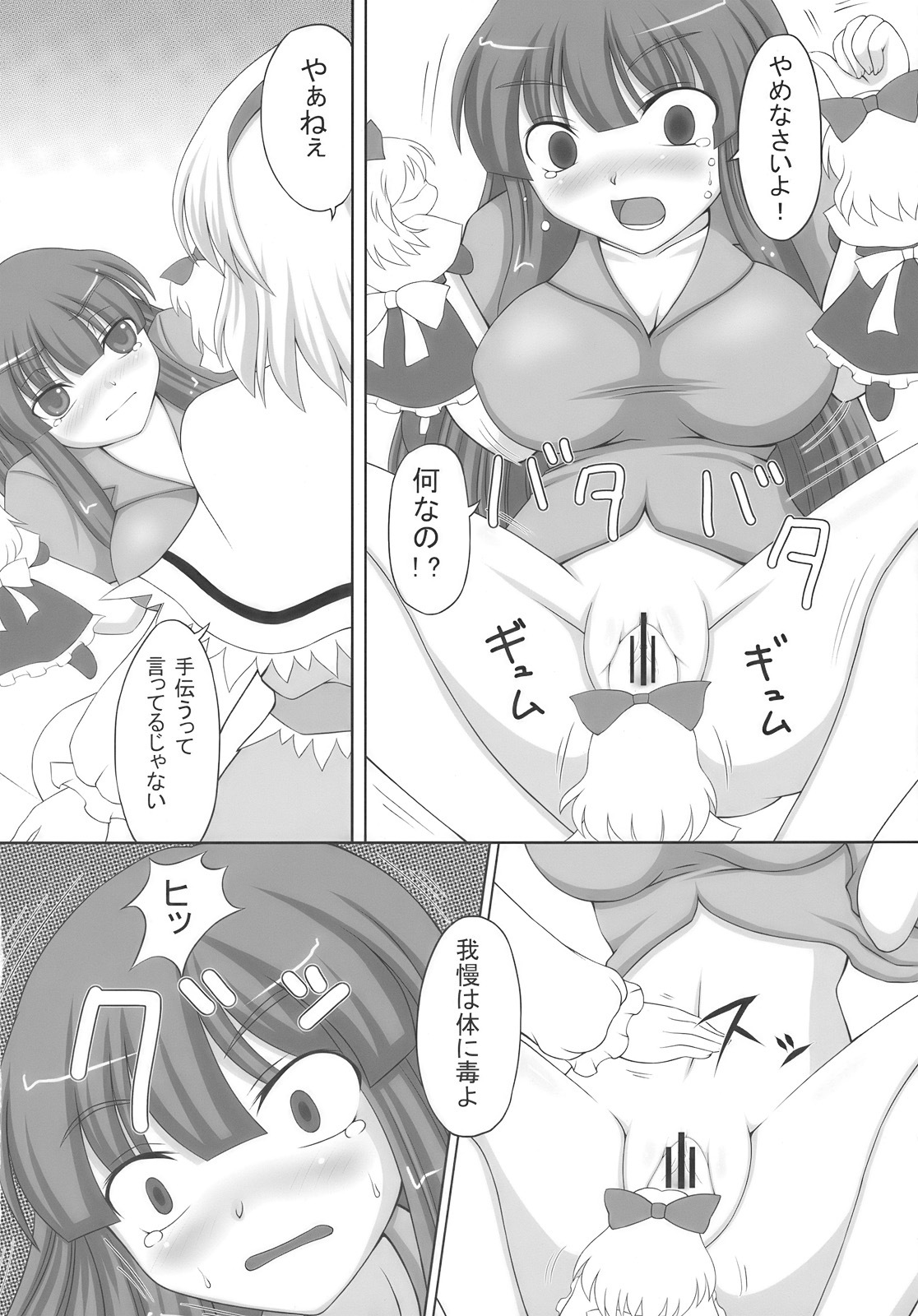 (Kouroumu 5) [ReBorn (VENI)] After Tea Time (Touhou Project) page 8 full