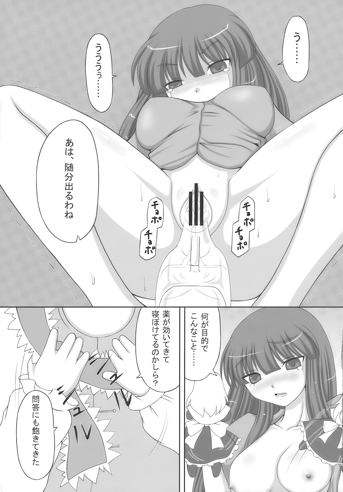 (Kouroumu 5) [ReBorn (VENI)] After Tea Time (Touhou Project) page 9 full