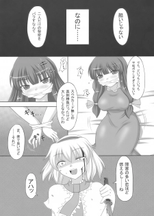 (Kouroumu 5) [ReBorn (VENI)] After Tea Time (Touhou Project) - page 20