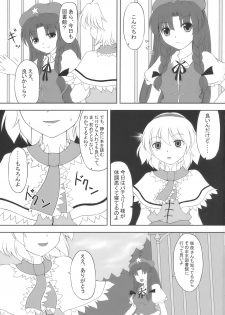 (Kouroumu 5) [ReBorn (VENI)] After Tea Time (Touhou Project) - page 3