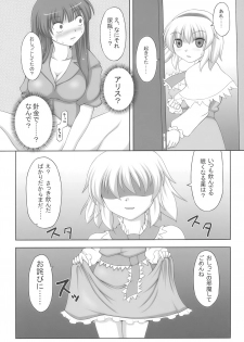 (Kouroumu 5) [ReBorn (VENI)] After Tea Time (Touhou Project) - page 6