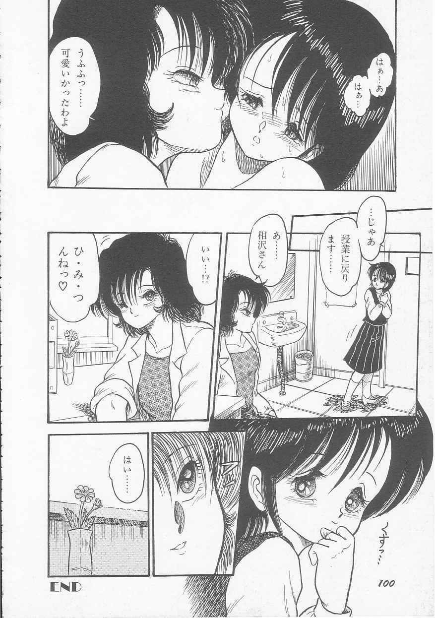 [Shin Tsuguru] Mikazuki Sentai Go Pulsar page 102 full