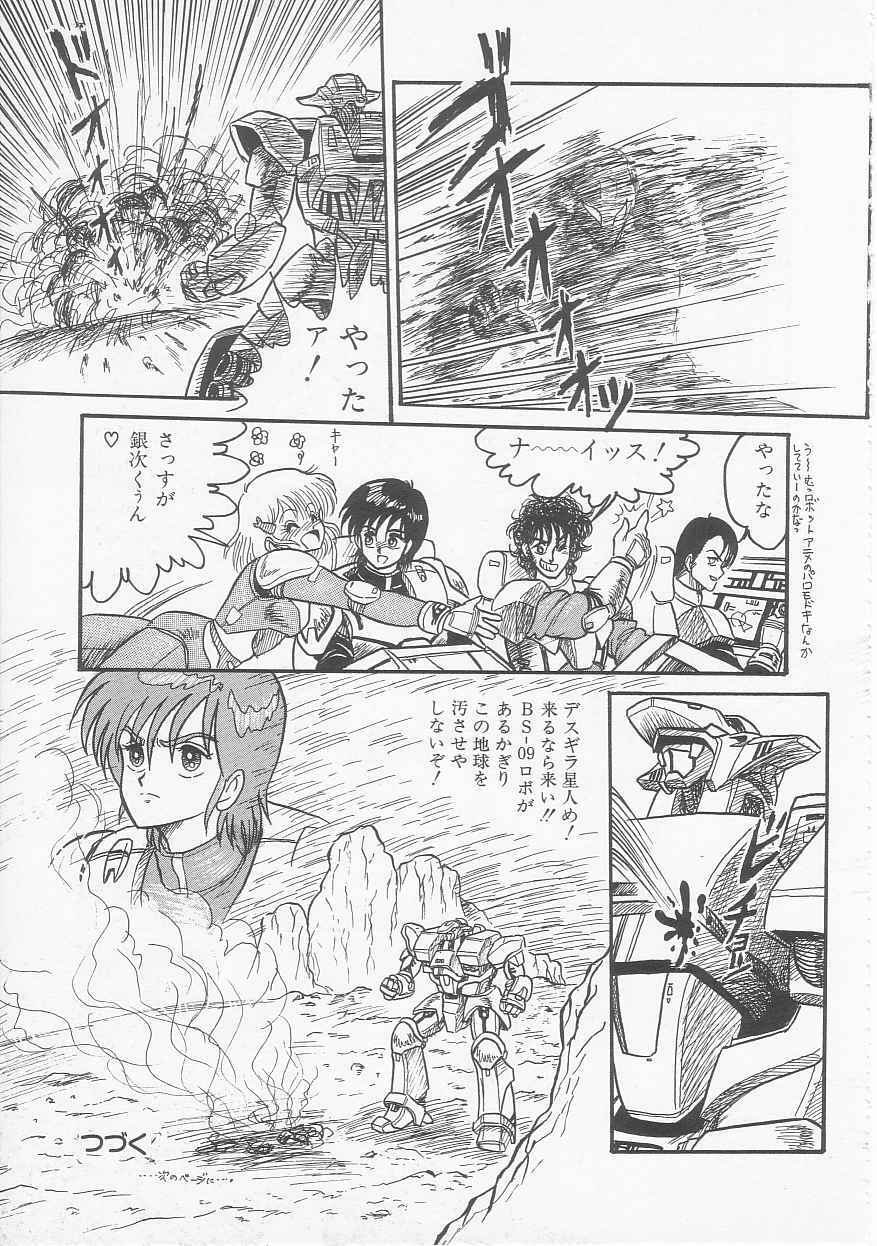 [Shin Tsuguru] Mikazuki Sentai Go Pulsar page 105 full