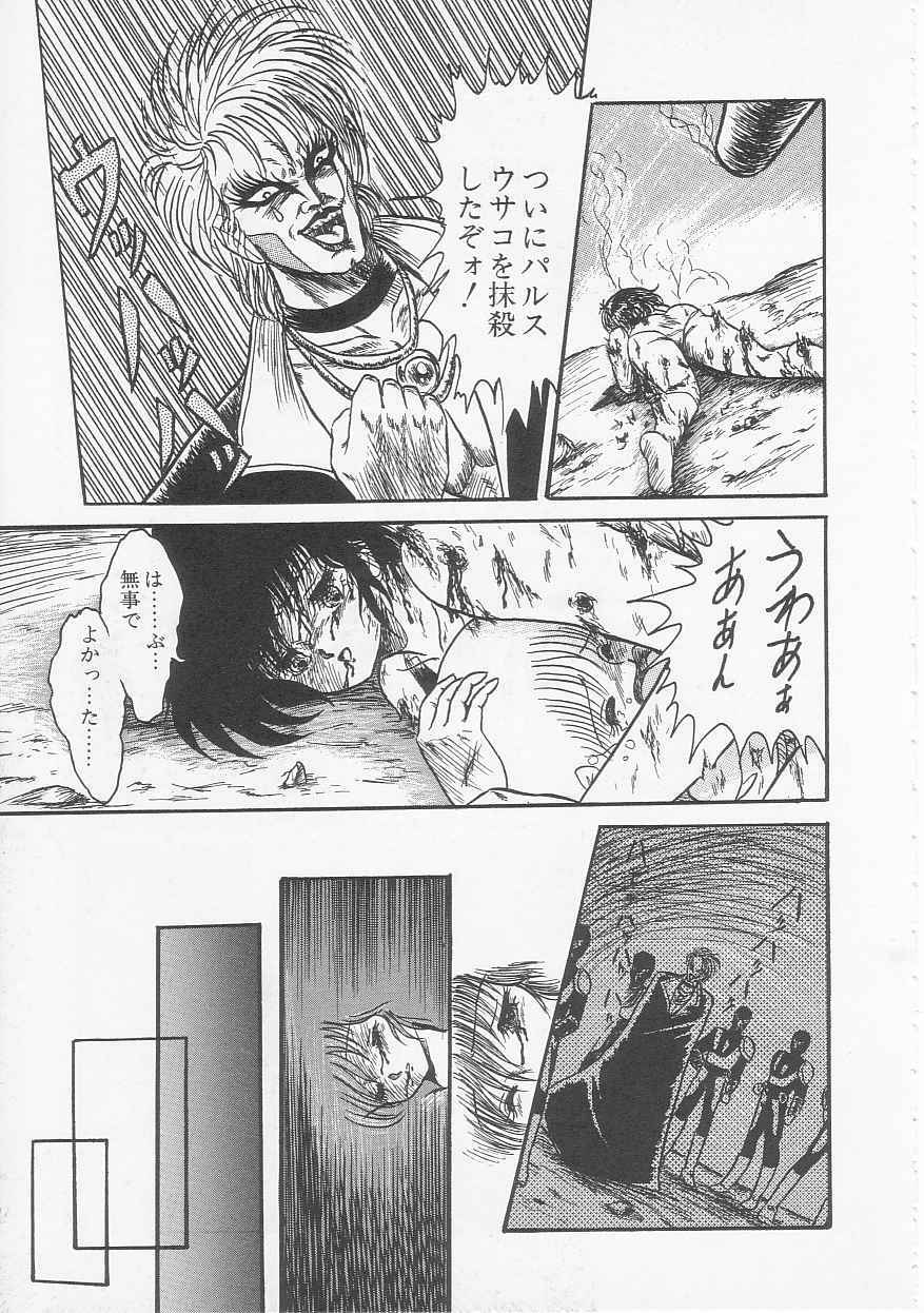 [Shin Tsuguru] Mikazuki Sentai Go Pulsar page 15 full