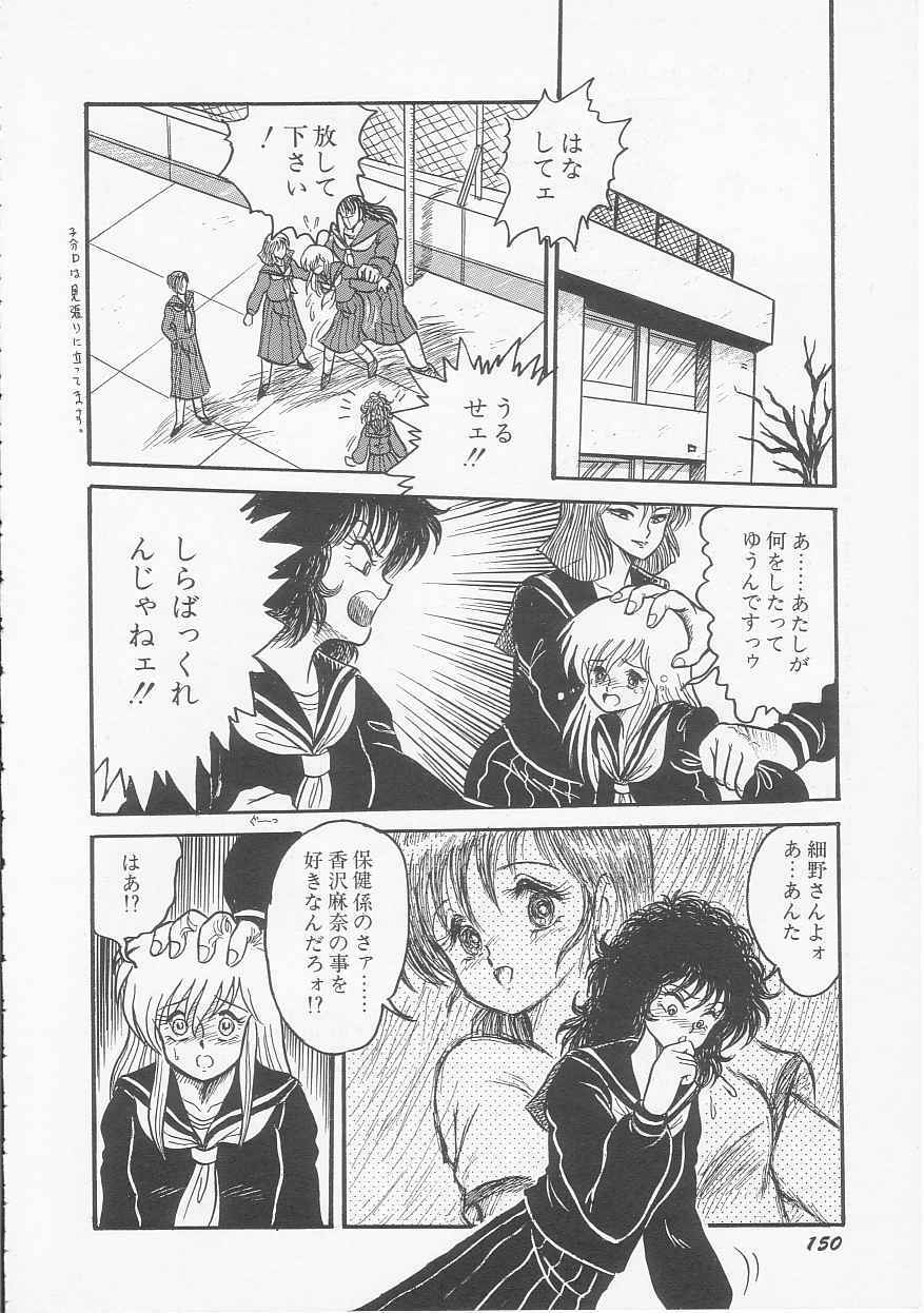 [Shin Tsuguru] Mikazuki Sentai Go Pulsar page 152 full