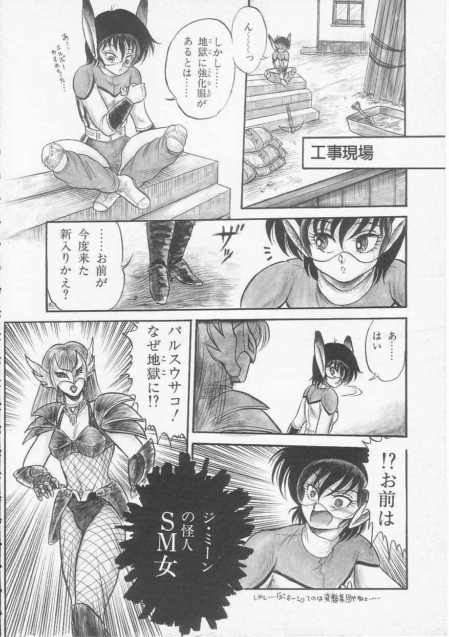 [Shin Tsuguru] Mikazuki Sentai Go Pulsar page 52 full