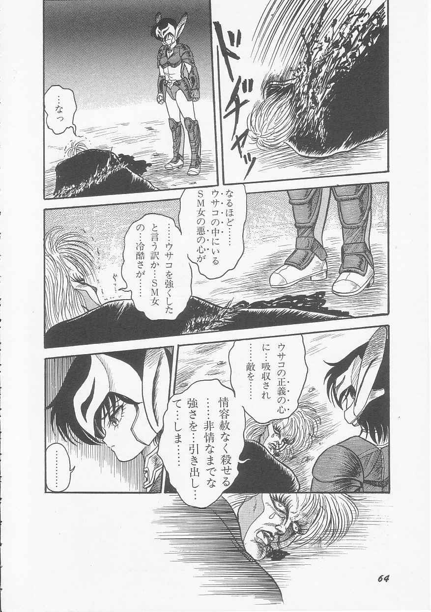 [Shin Tsuguru] Mikazuki Sentai Go Pulsar page 66 full