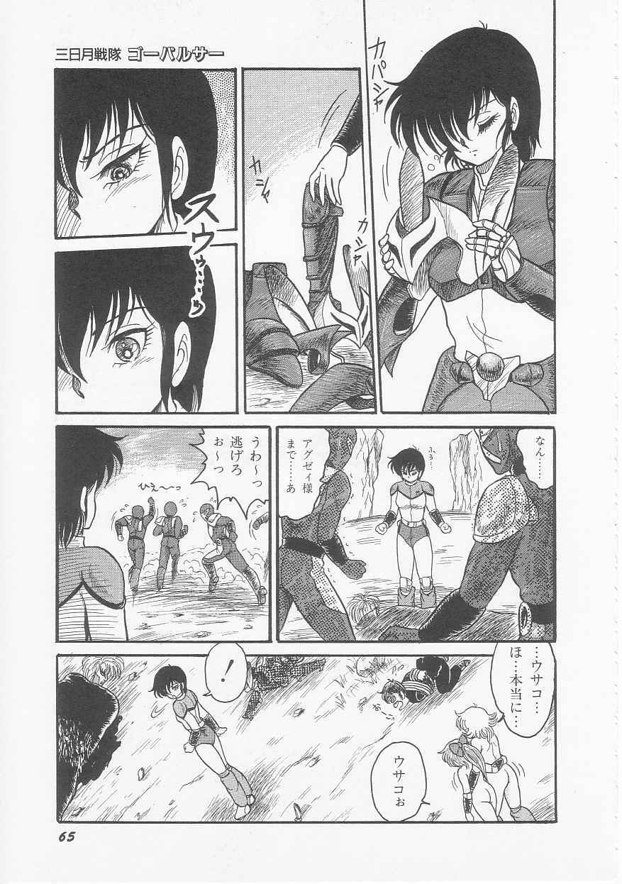 [Shin Tsuguru] Mikazuki Sentai Go Pulsar page 67 full