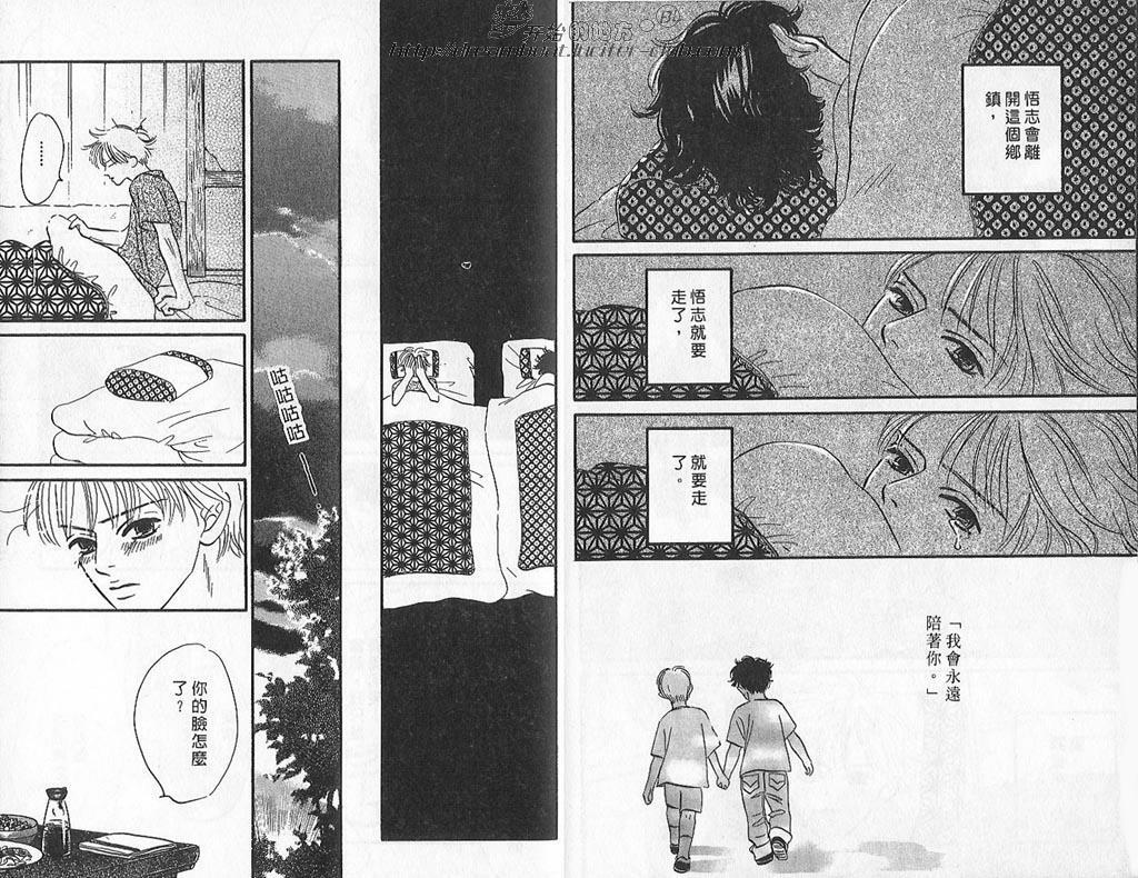 [YAOI][山田ユギ][远离尘嚣的爱情][CHINESE] page 14 full