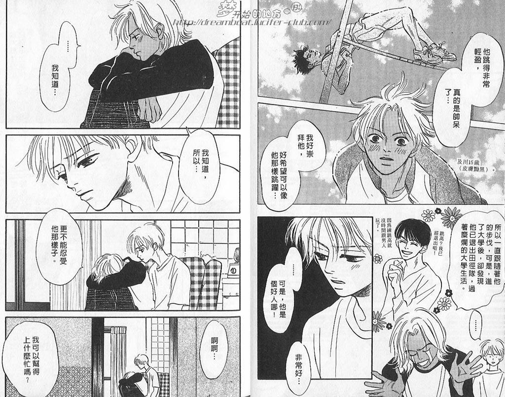 [YAOI][山田ユギ][远离尘嚣的爱情][CHINESE] page 28 full