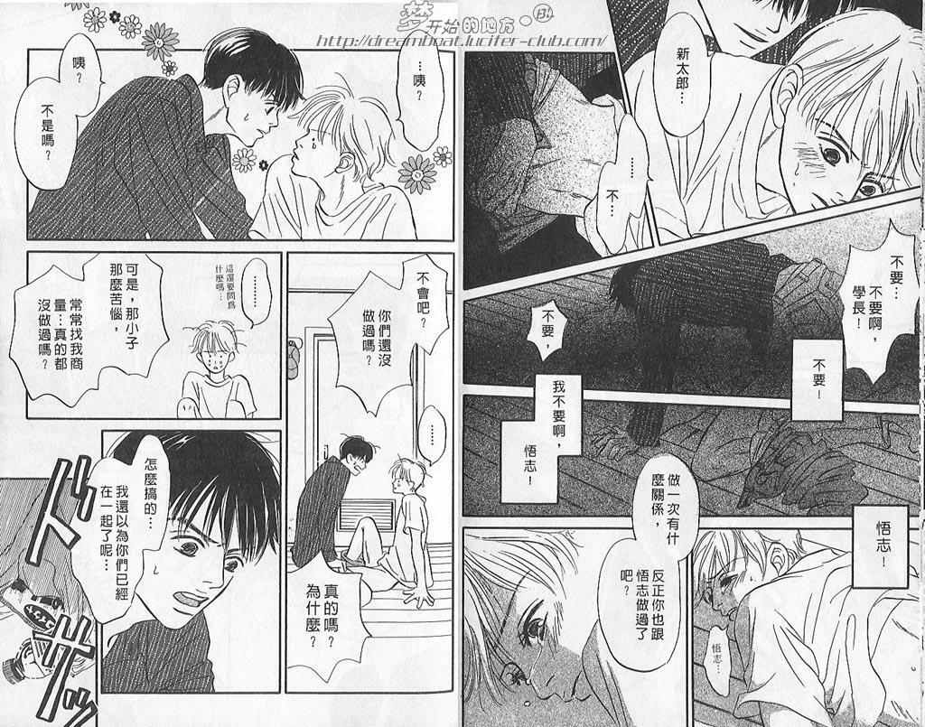 [YAOI][山田ユギ][远离尘嚣的爱情][CHINESE] page 31 full