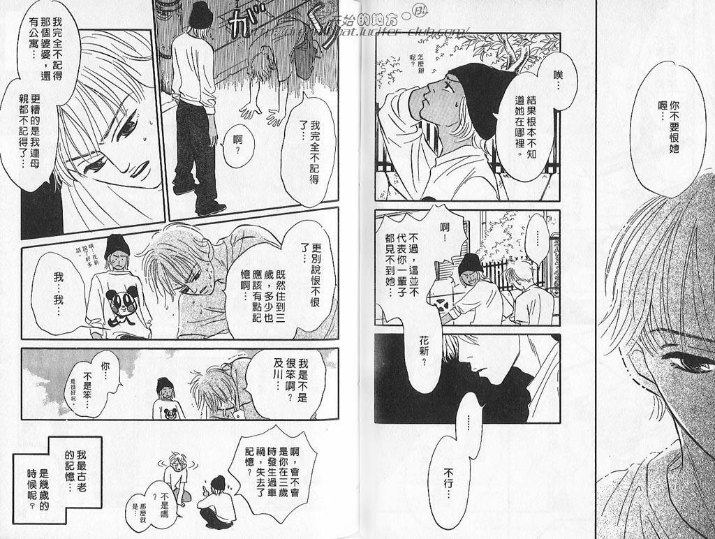 [YAOI][山田ユギ][远离尘嚣的爱情][CHINESE] page 48 full