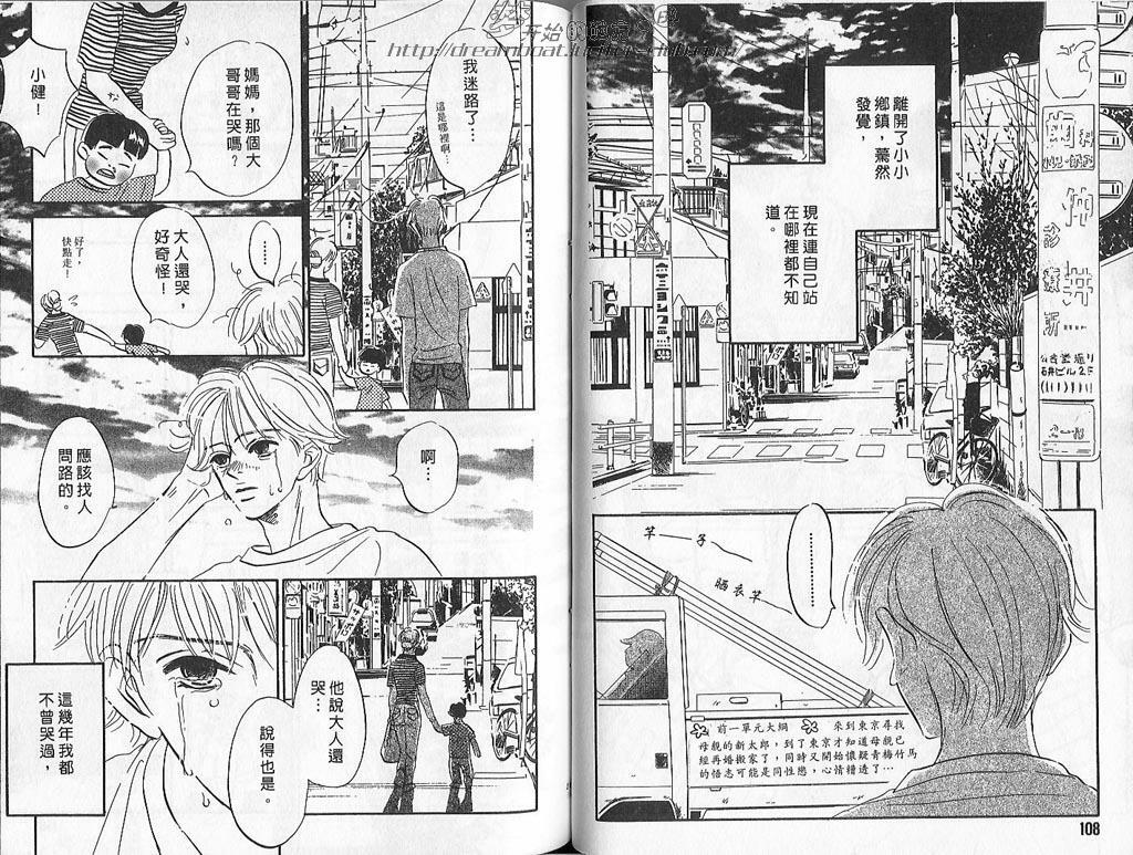 [YAOI][山田ユギ][远离尘嚣的爱情][CHINESE] page 56 full