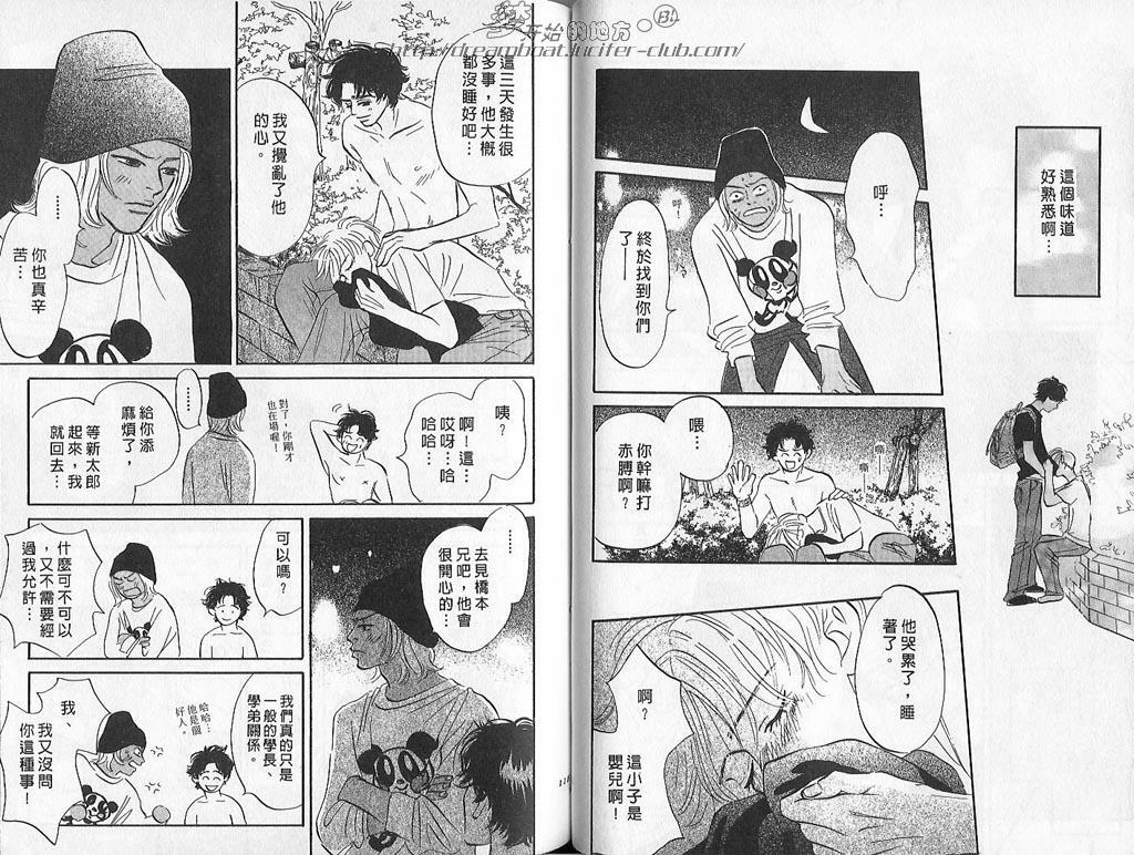 [YAOI][山田ユギ][远离尘嚣的爱情][CHINESE] page 59 full