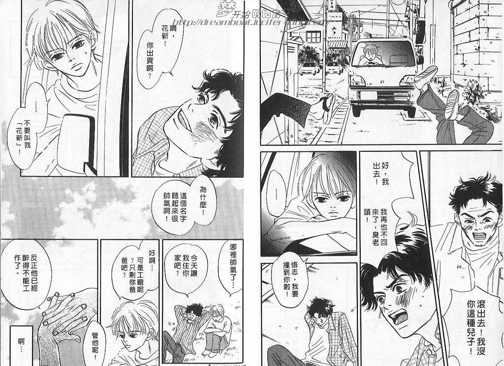 [YAOI][山田ユギ][远离尘嚣的爱情][CHINESE] page 6 full