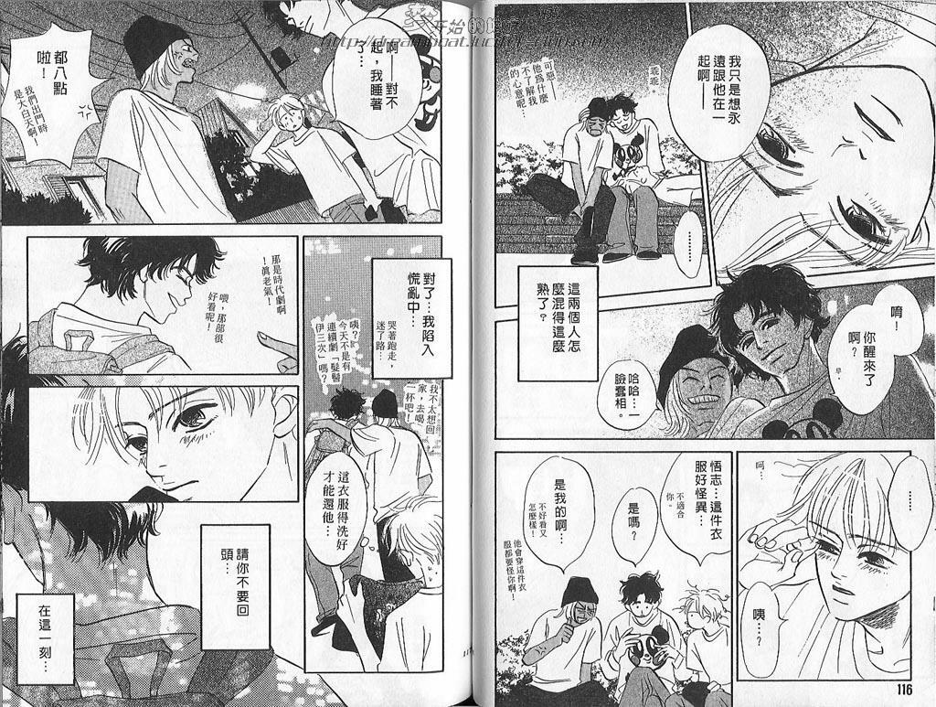 [YAOI][山田ユギ][远离尘嚣的爱情][CHINESE] page 60 full