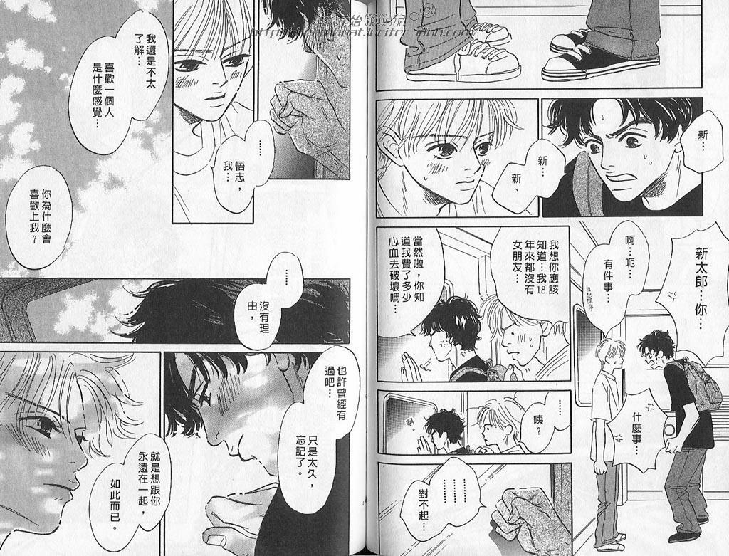 [YAOI][山田ユギ][远离尘嚣的爱情][CHINESE] page 69 full