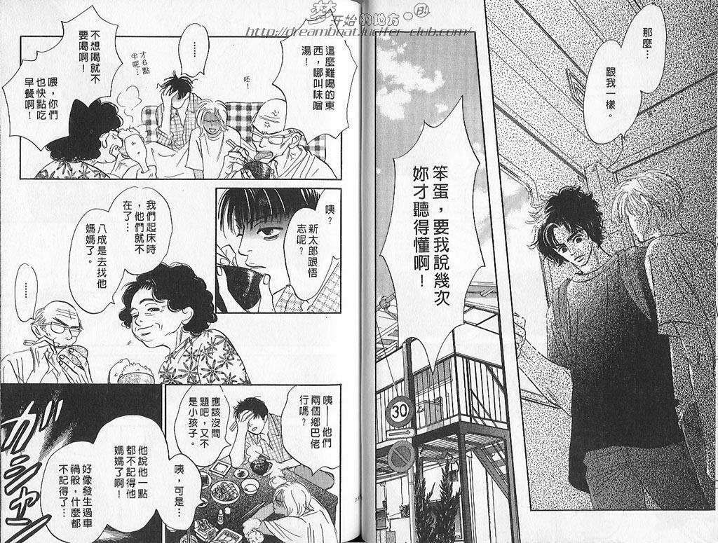 [YAOI][山田ユギ][远离尘嚣的爱情][CHINESE] page 70 full