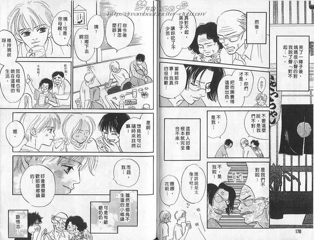 [YAOI][山田ユギ][远离尘嚣的爱情][CHINESE] page 87 full