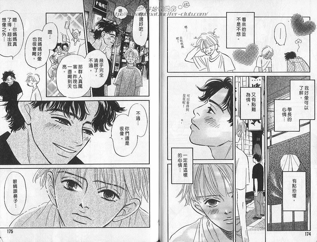 [YAOI][山田ユギ][远离尘嚣的爱情][CHINESE] page 89 full