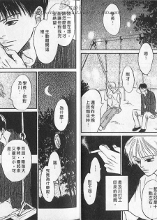 [YAOI][山田ユギ][远离尘嚣的爱情][CHINESE] - page 33