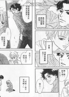 [YAOI][山田ユギ][远离尘嚣的爱情][CHINESE] - page 7