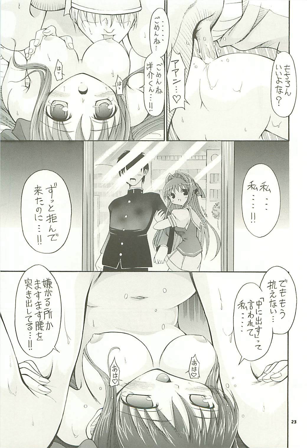 [FESTA. (Yoshitani Ganjitsu)] Jakushou Shouneta Shuu 3 Ui-chan no Ryoujoku Diary (Ui-chan no Niizuma Diary) page 23 full