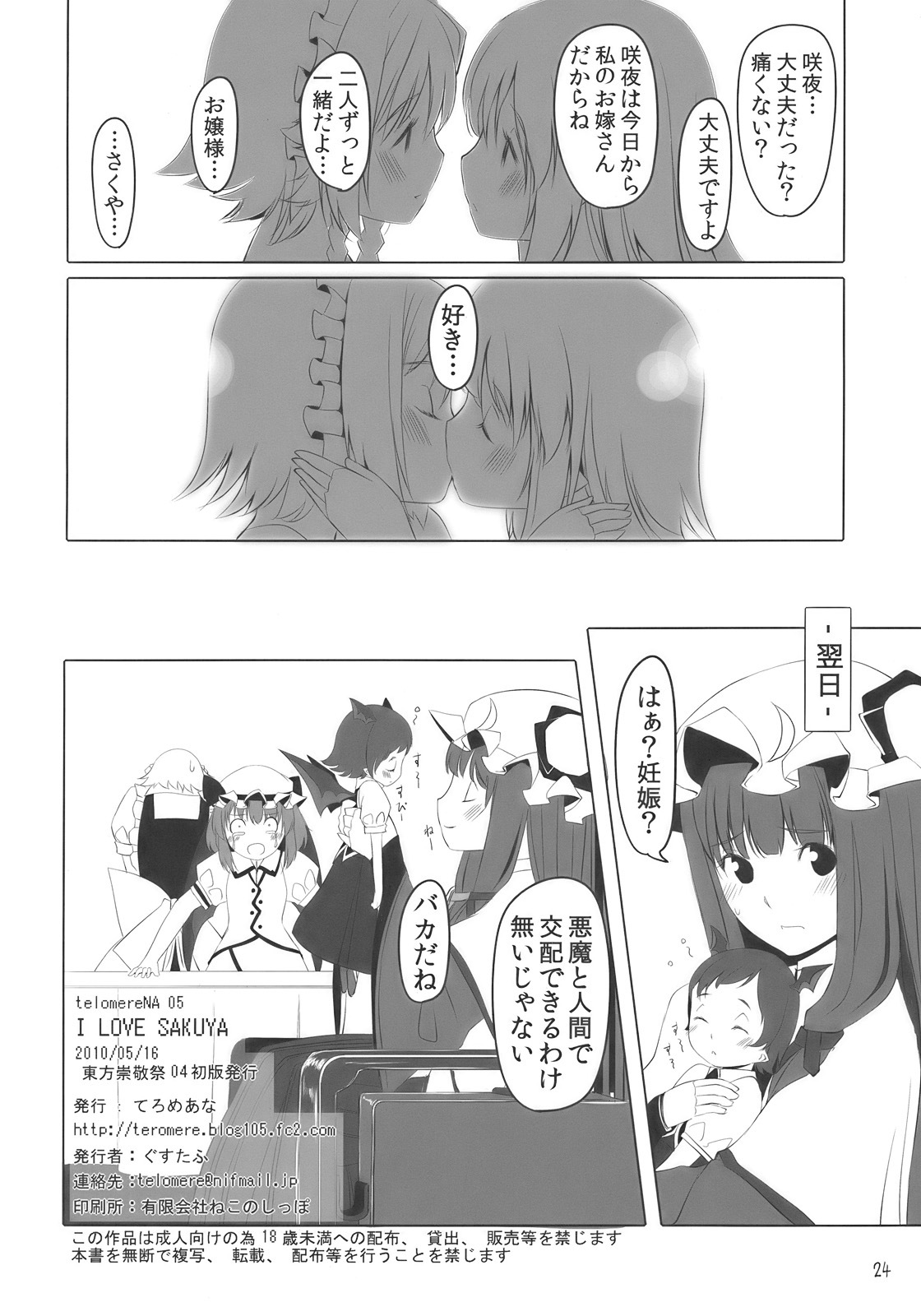 (Suukeisai 4) [telomereNA (Gustav)] I Love Sakuya (Touhou Project) page 21 full