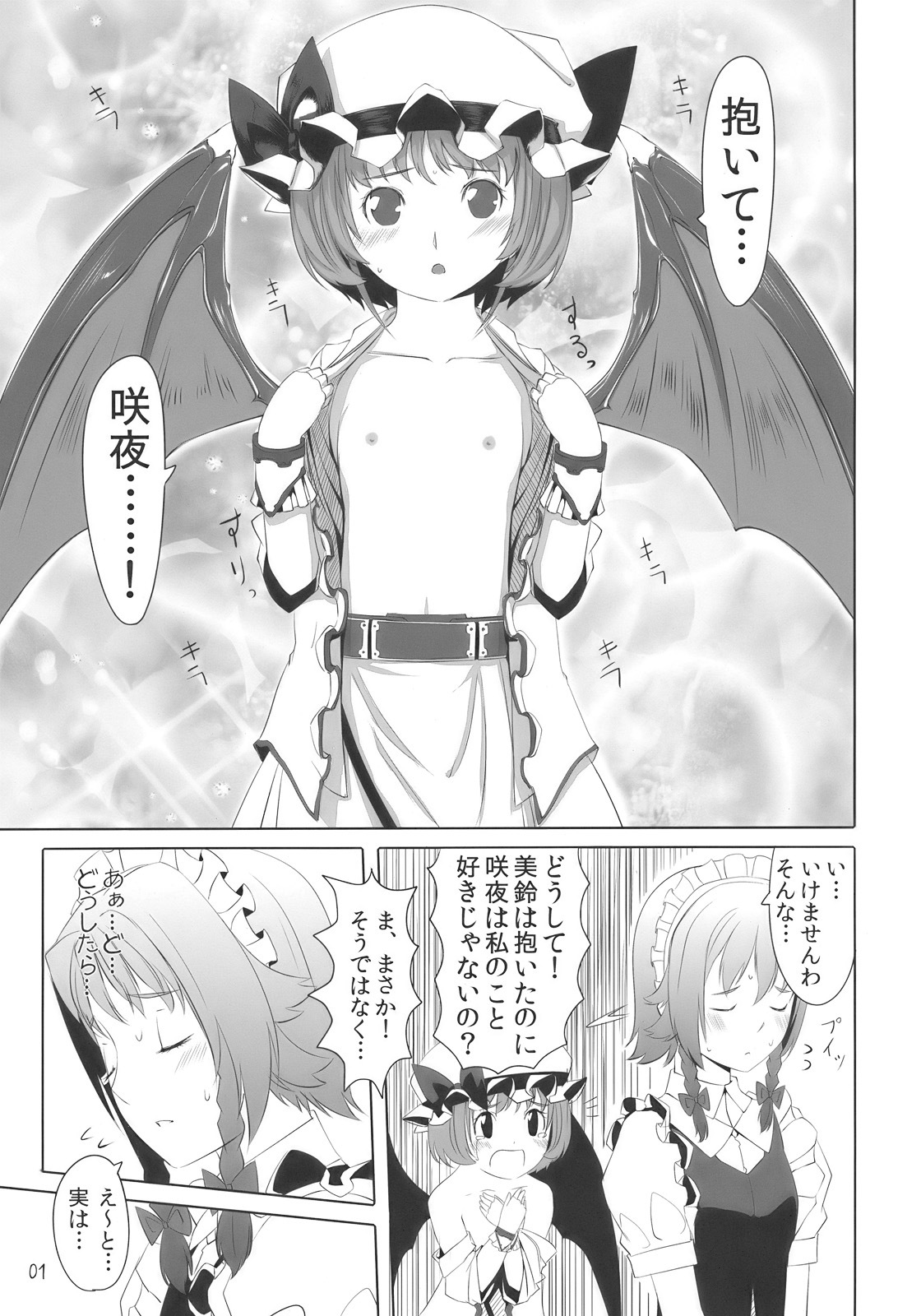 (Suukeisai 4) [telomereNA (Gustav)] I Love Sakuya (Touhou Project) page 3 full