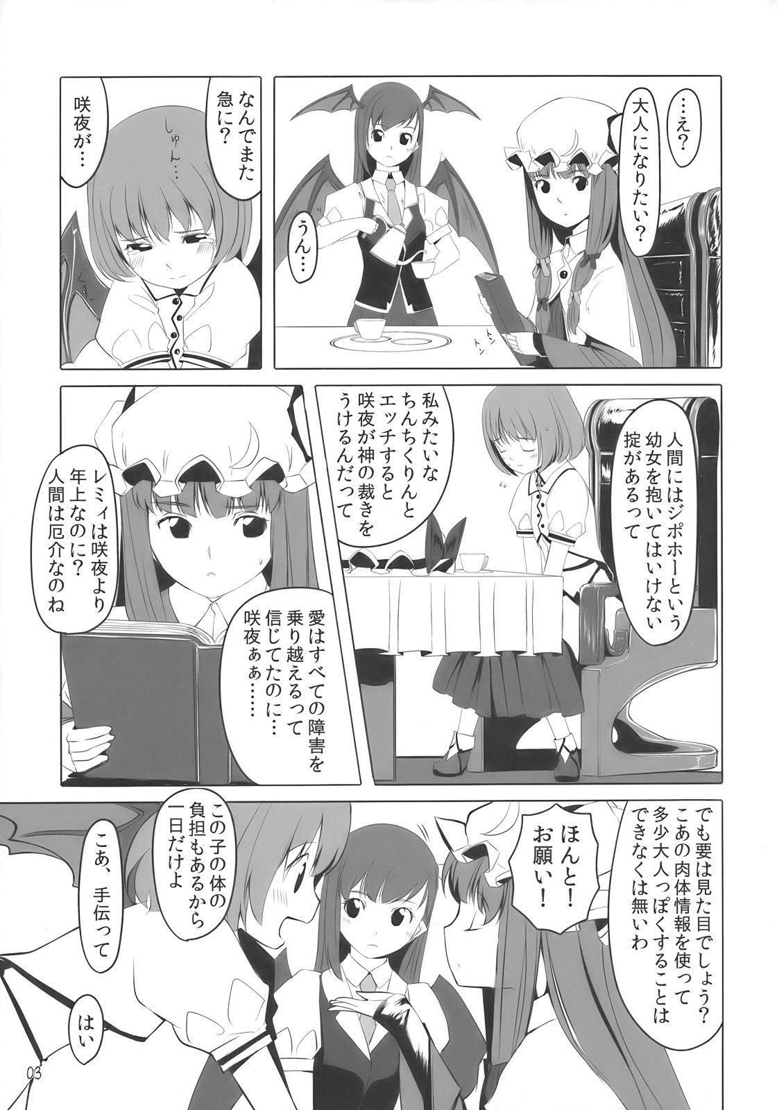 (Suukeisai 4) [telomereNA (Gustav)] I Love Sakuya (Touhou Project) page 5 full