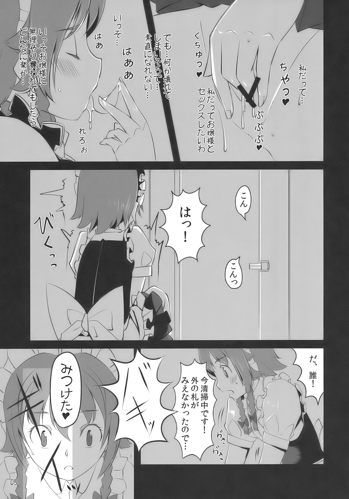 (Suukeisai 4) [telomereNA (Gustav)] I Love Sakuya (Touhou Project) page 7 full